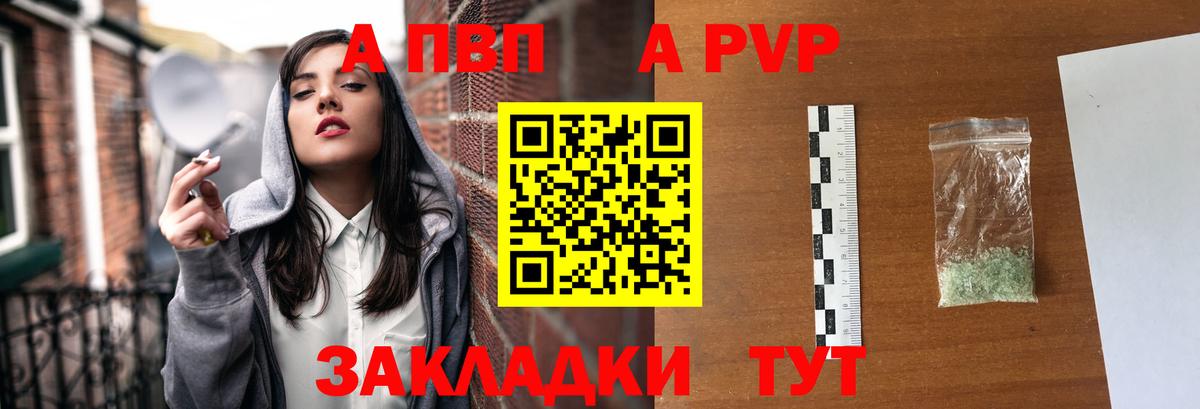 Alpha-PVP кристаллы  Alpha-PVP  даркнет сайт  Вход с VPN  Alpha-PVP Соль  A-PVP VHQ  Ставрополь 