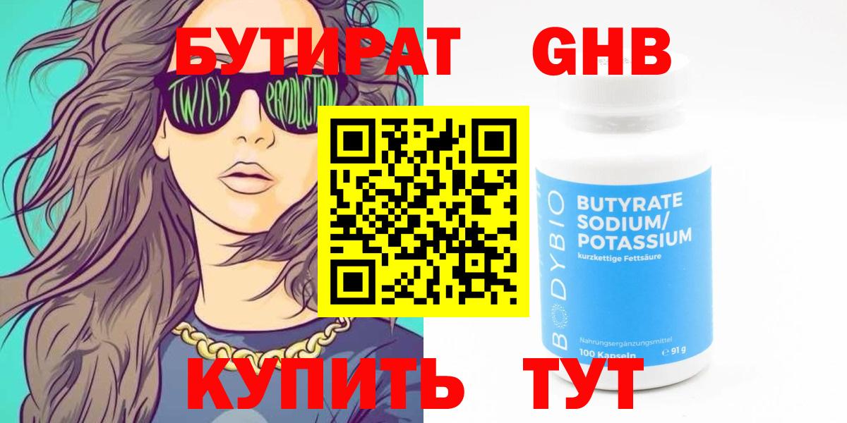 БУТИРАТ BDO Ставрополь