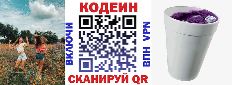 ссылка на мегу вход shop состав Кодеиновый сироп Lean Purple Drank Ставрополь