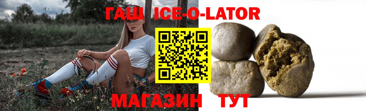 ГАШИШ  Вход с VPN  ГАШИШ Cannabis  Ставрополь  Гашиш ice o lator 