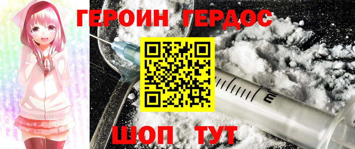 Героин  Вход с VPN  Ставрополь  Героин Heroin 