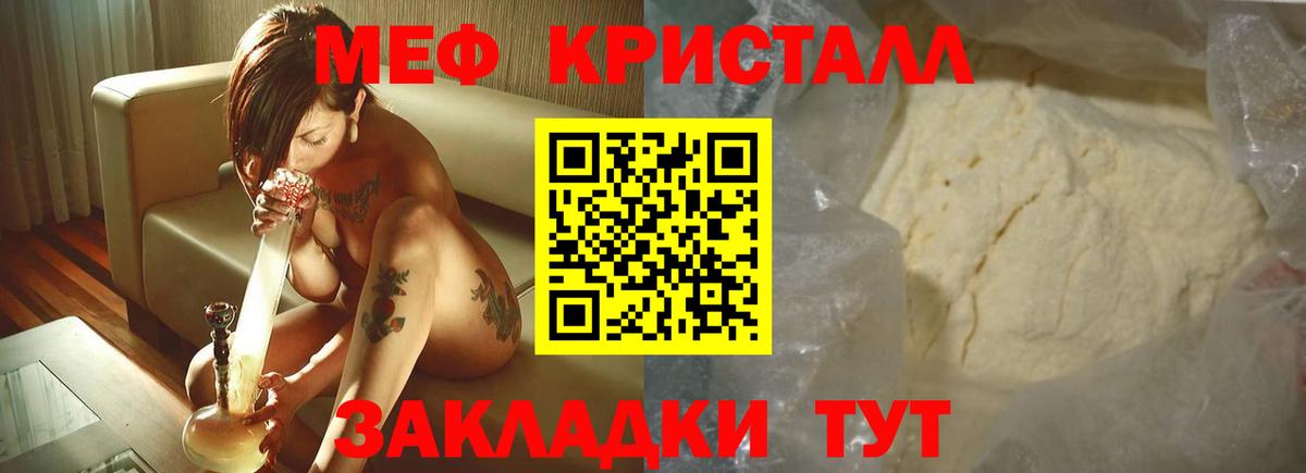 Мефедрон кристаллы Ставрополь