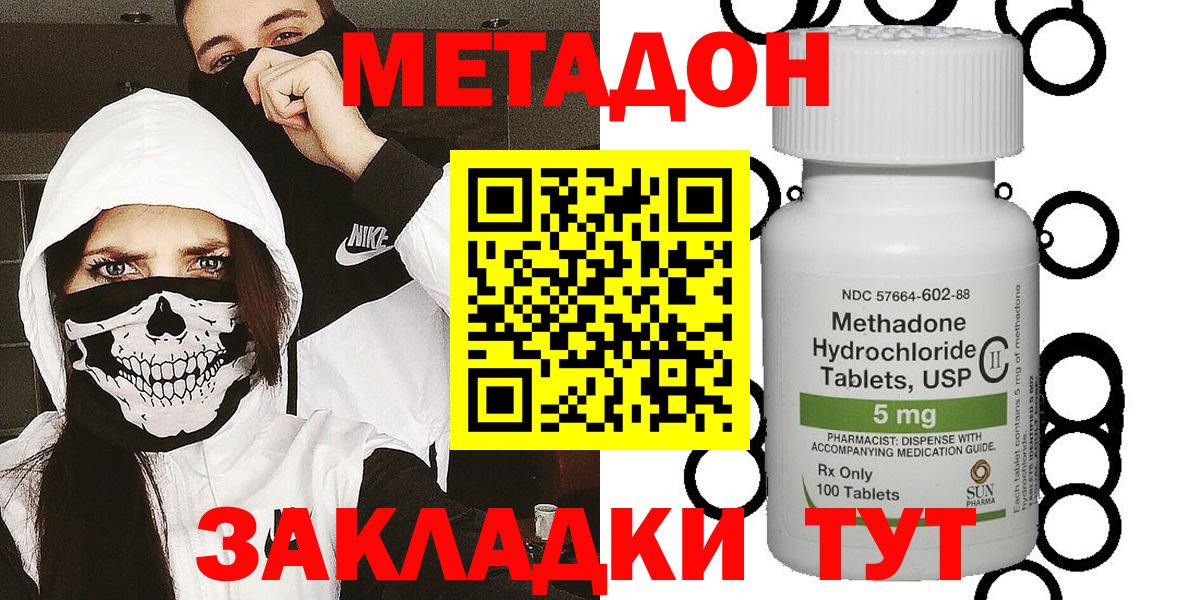 Метадон methadone  Вход с VPN  Ставрополь 