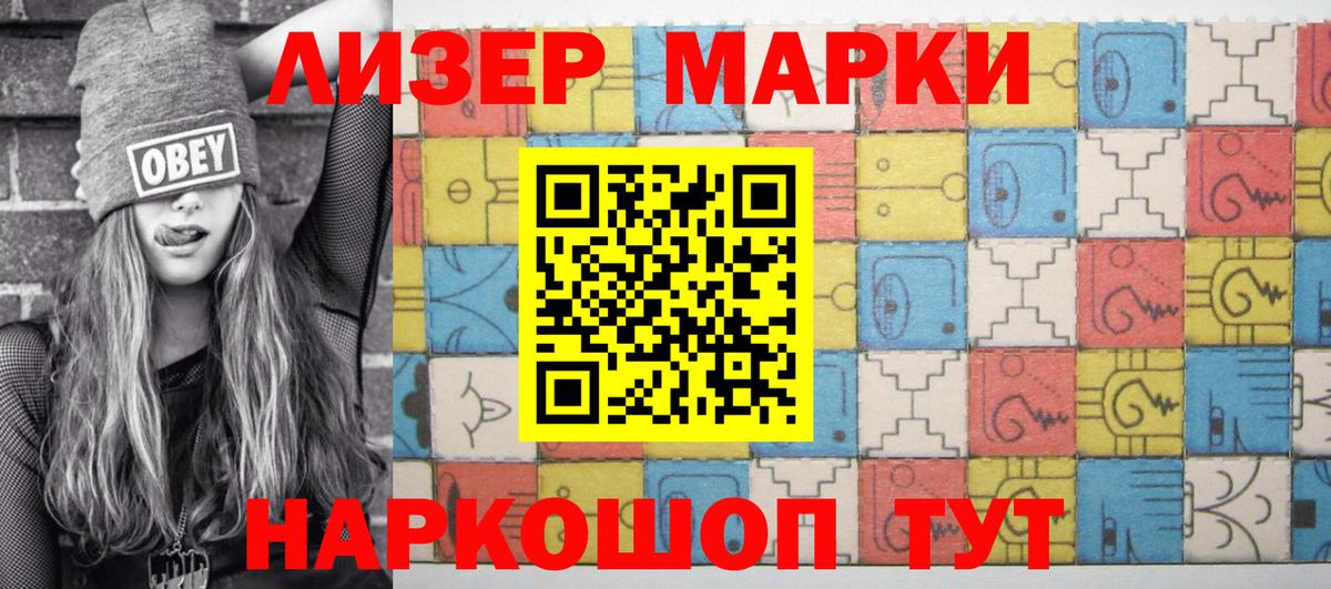 Марки 25I-NBOMe 1,8мг  Вход с VPN  Ставрополь 