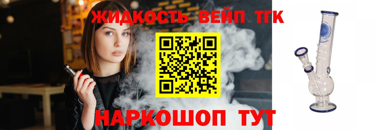 Дистиллят ТГК вейп с тгк Ставрополь
